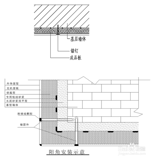 保溫裝飾一體板安裝圖2