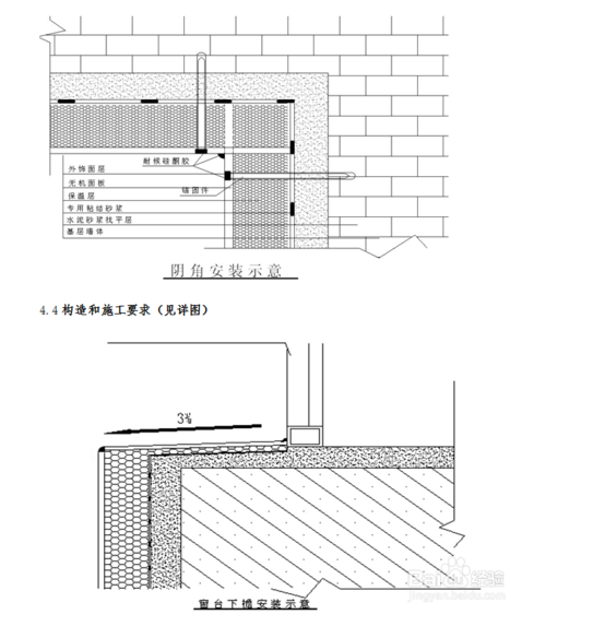 保溫裝飾一體板安裝圖3